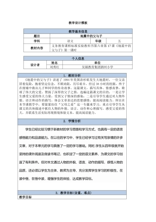 刘秀红教学设计模板