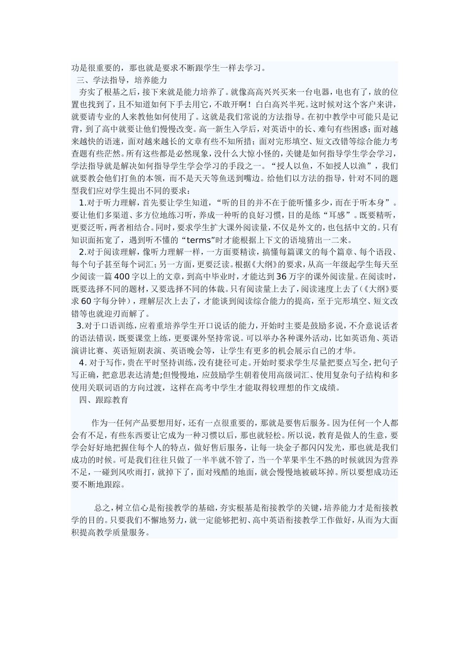 初高中英语衔接方法_第2页