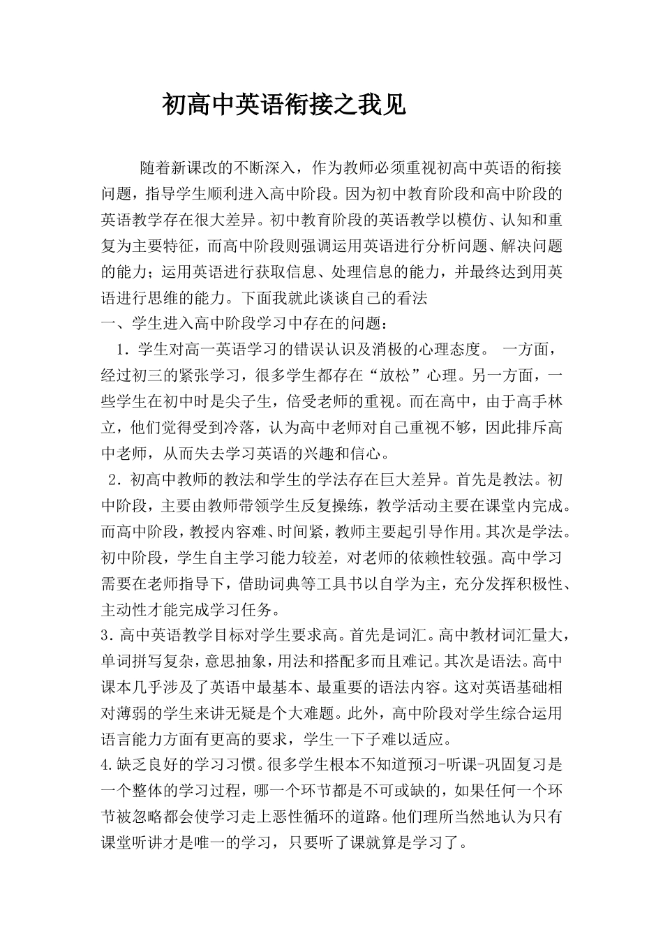 初高中英语衔接方法_第3页