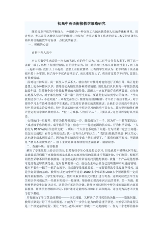 初高中英语衔接方法