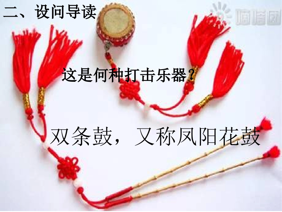 （中小学精品）凤阳花鼓课件_第3页