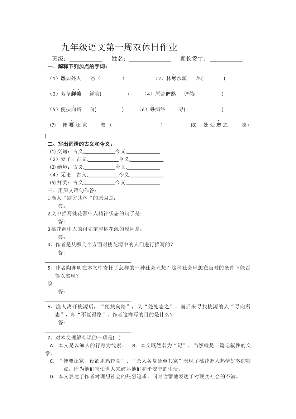 九年级语文第一周双休日作业_第1页