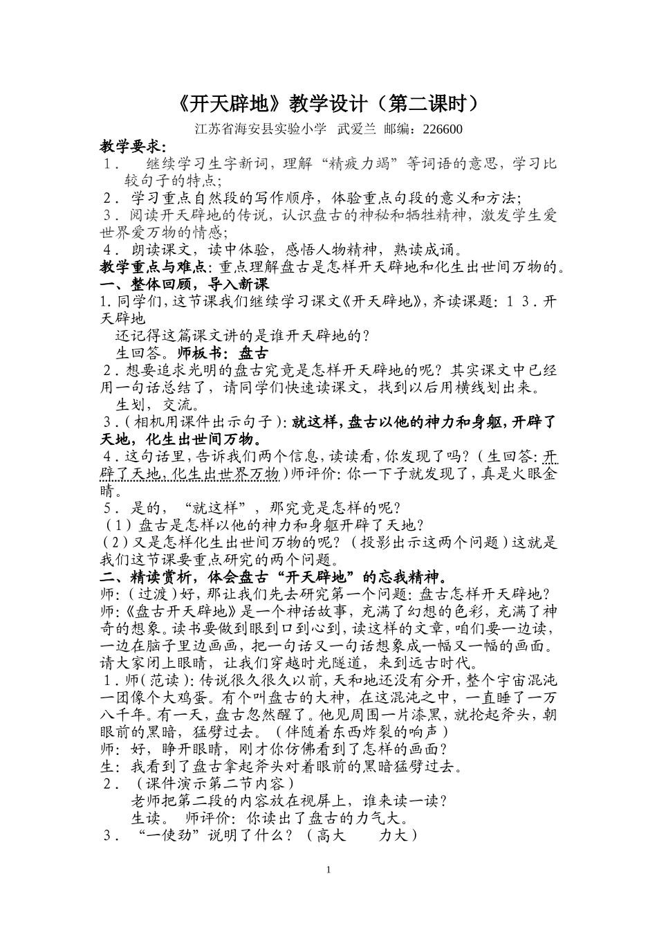 《开天辟地》教学设计_第1页