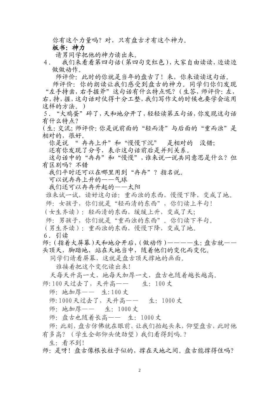 《开天辟地》教学设计_第2页