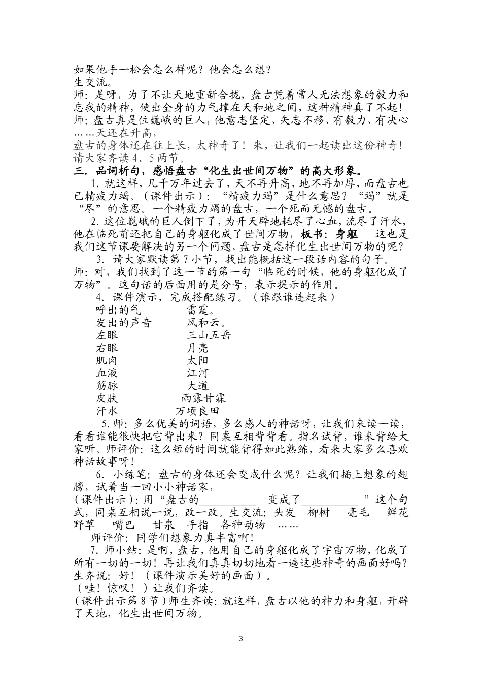 《开天辟地》教学设计_第3页