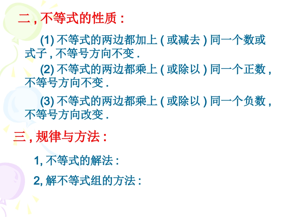 《不等式与不等式组》复习课_第1页