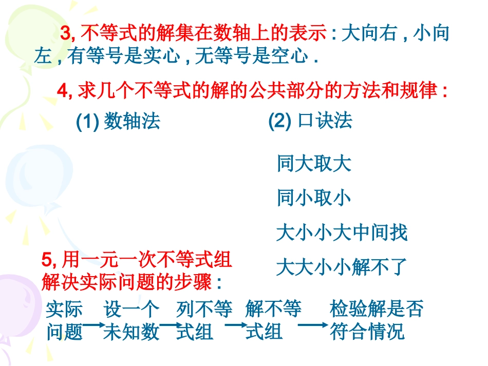 《不等式与不等式组》复习课_第2页