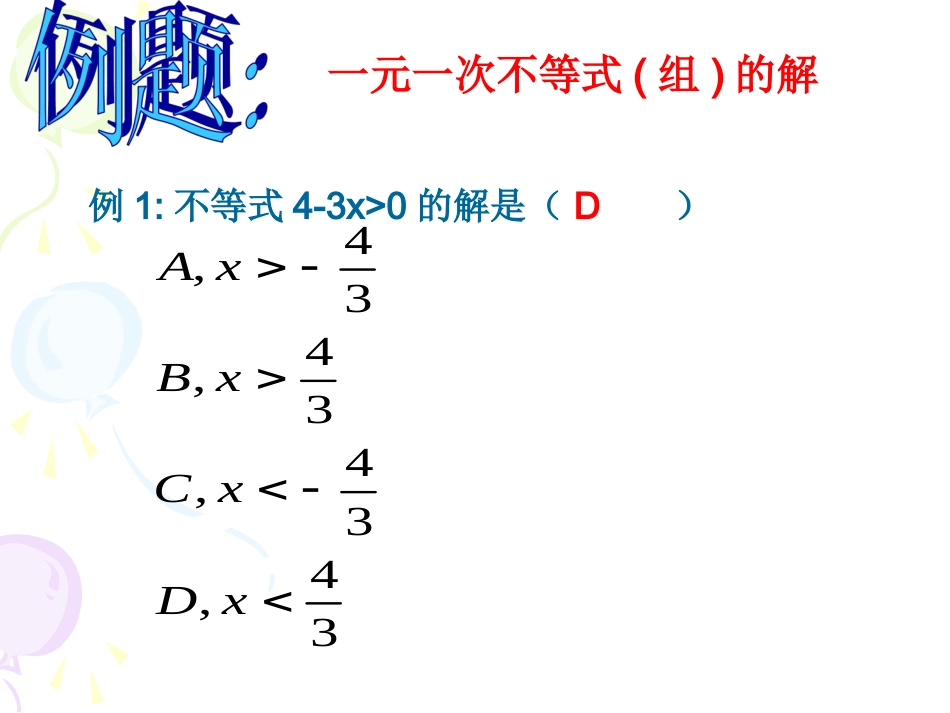 《不等式与不等式组》复习课_第3页