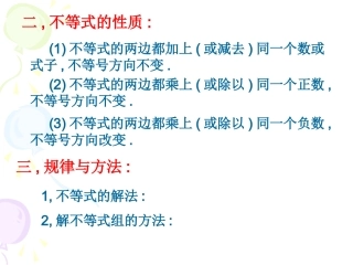 《不等式与不等式组》复习课