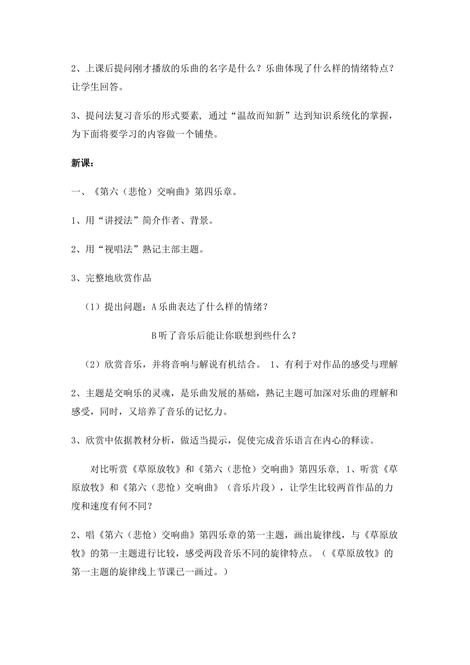 学会聆听音乐与人生第二课时_第2页