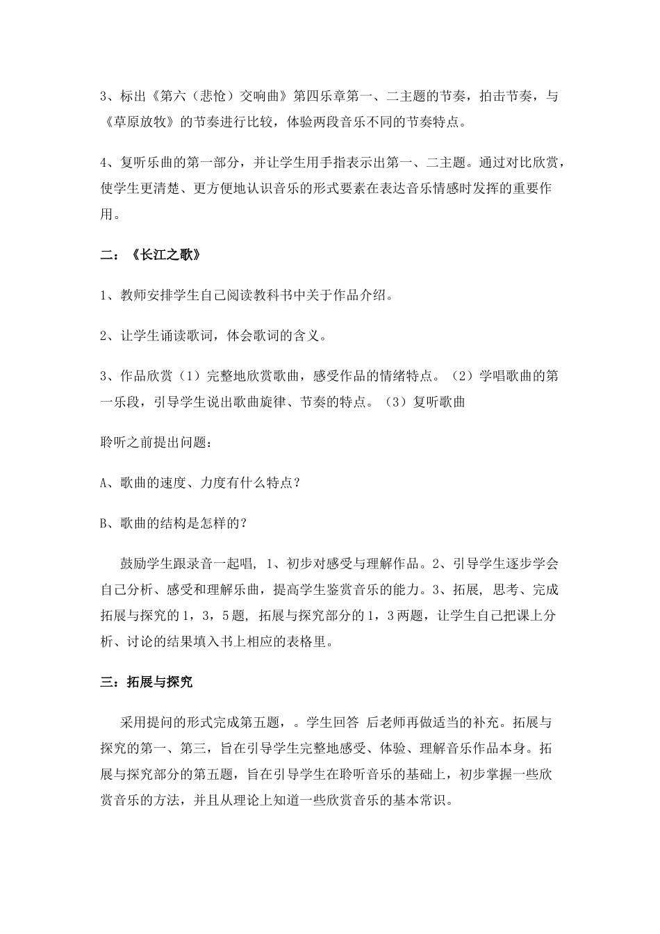 学会聆听音乐与人生第二课时_第3页