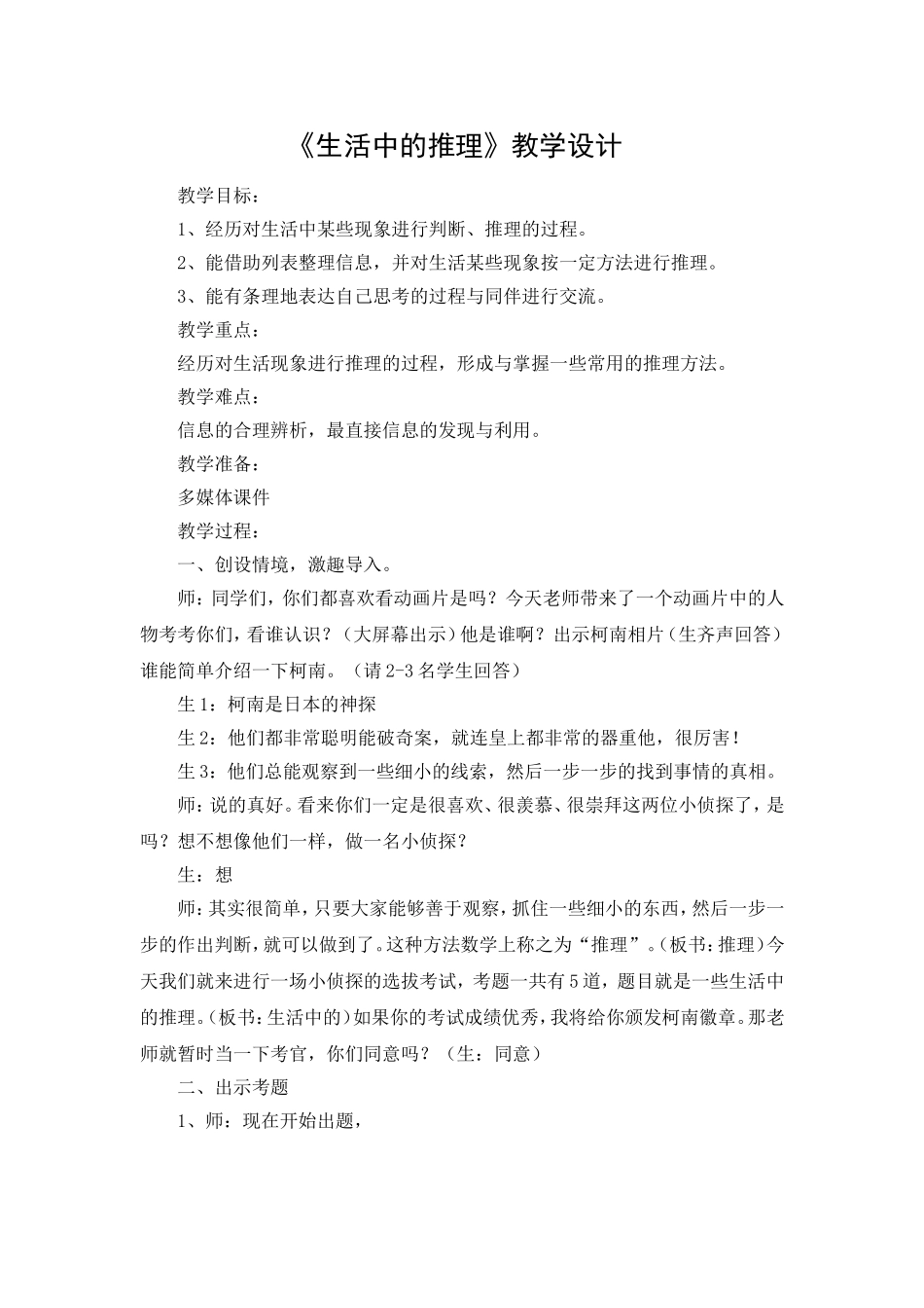 生活中的推理教学设计_第1页