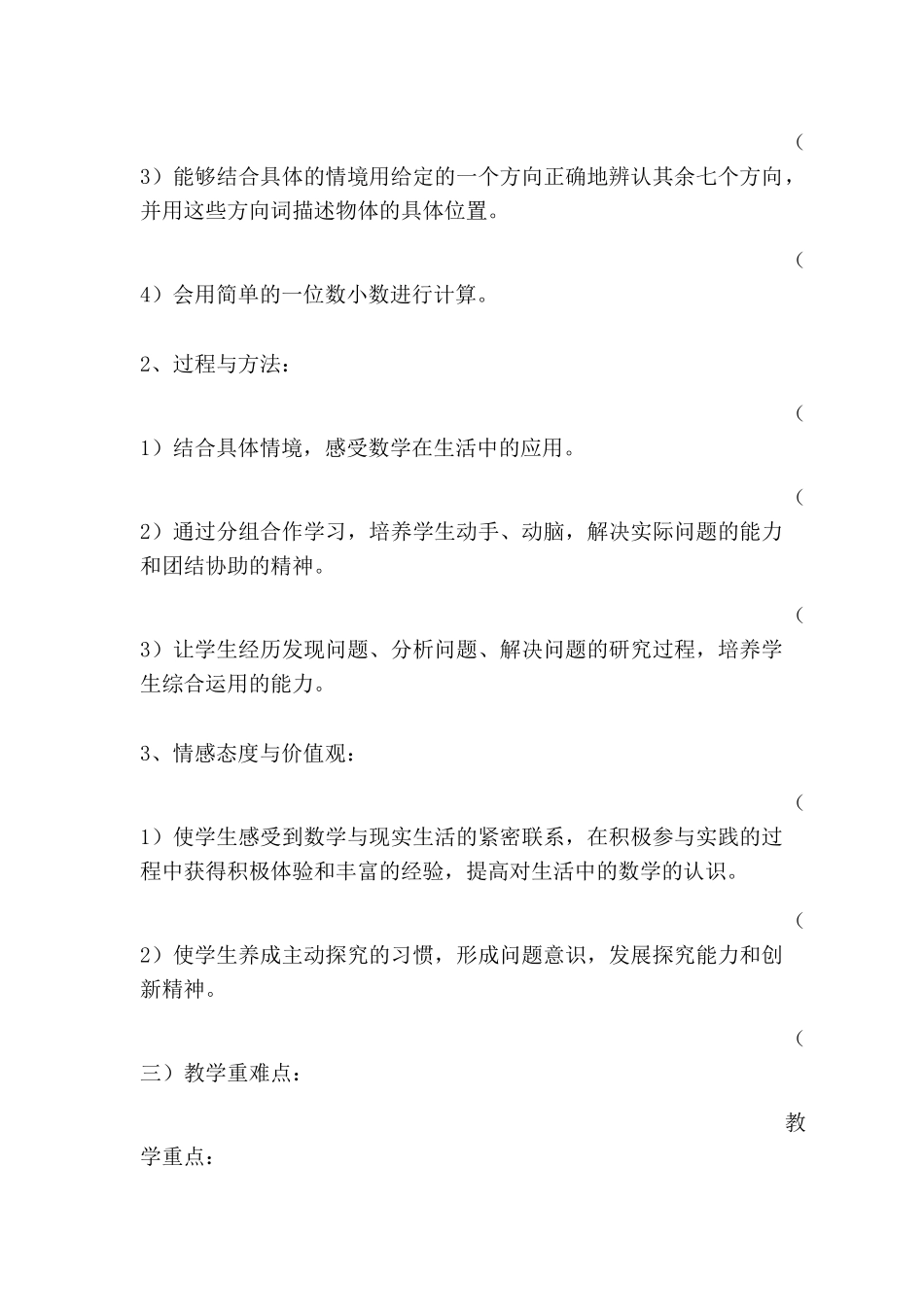 《旅游中的问题》说课_第2页