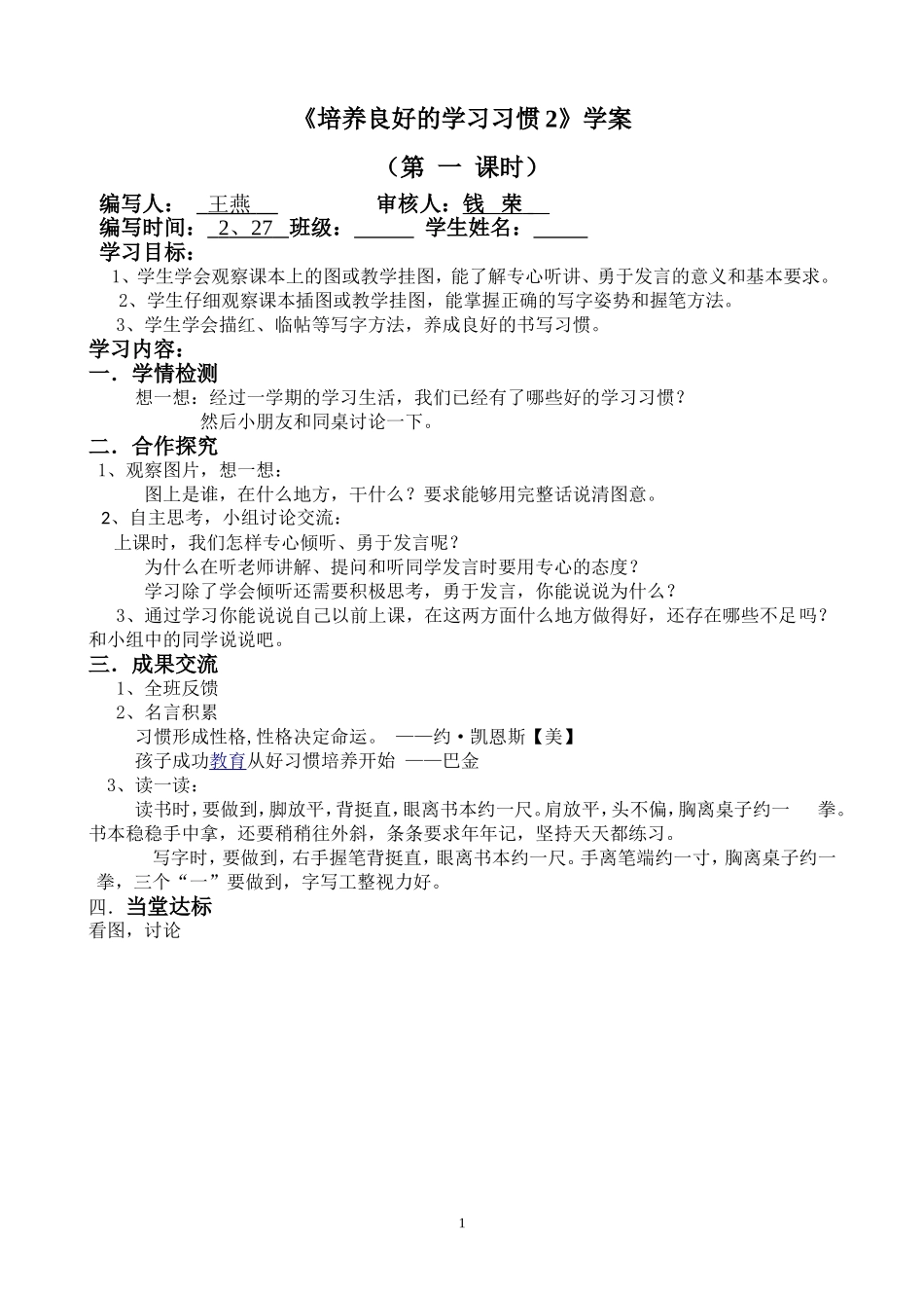 一语下第一单元学案_第1页