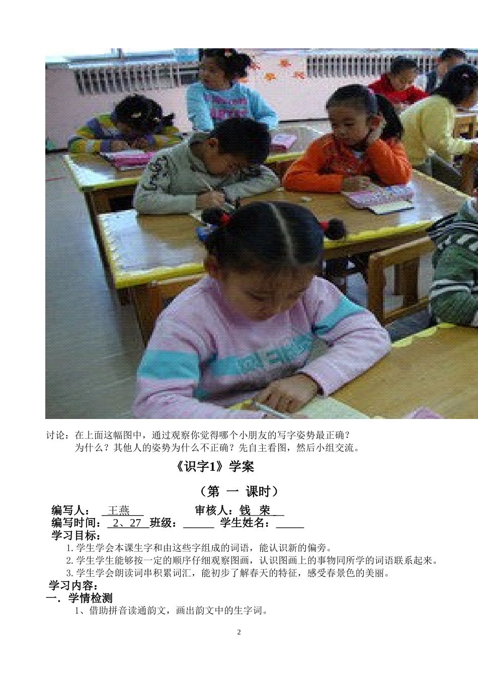 一语下第一单元学案_第2页