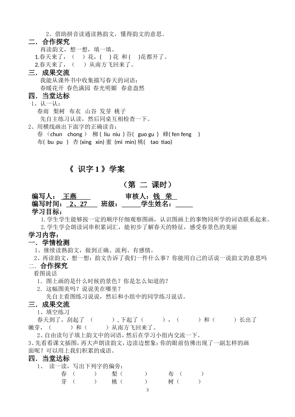 一语下第一单元学案_第3页