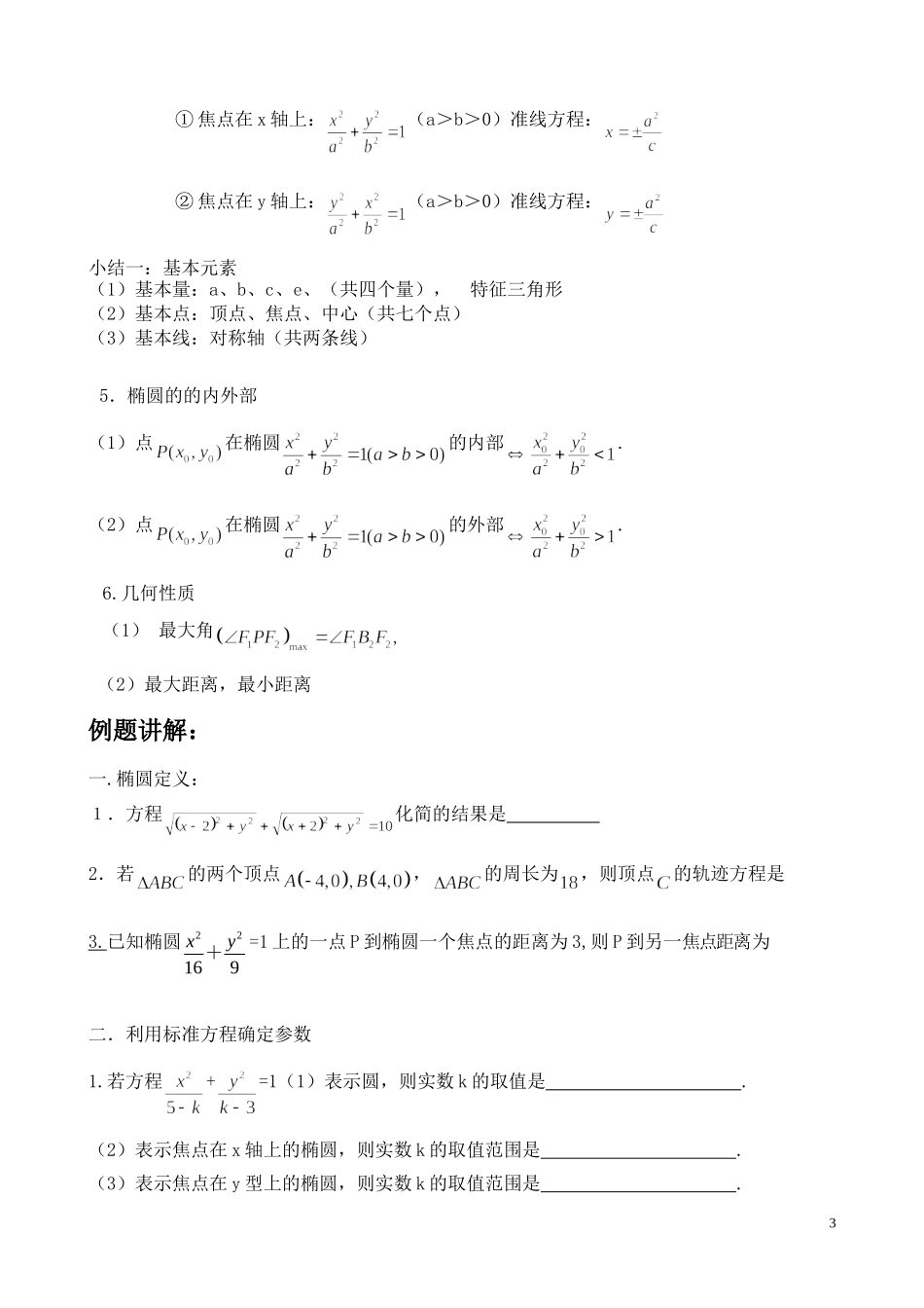 椭圆知识点总结_第3页