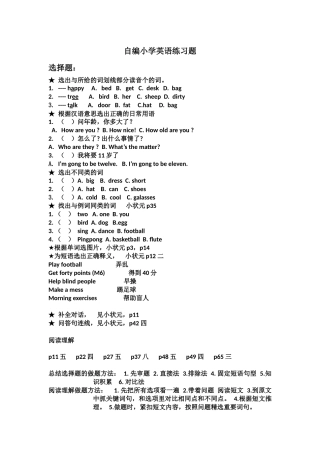 自编小学英语练习题