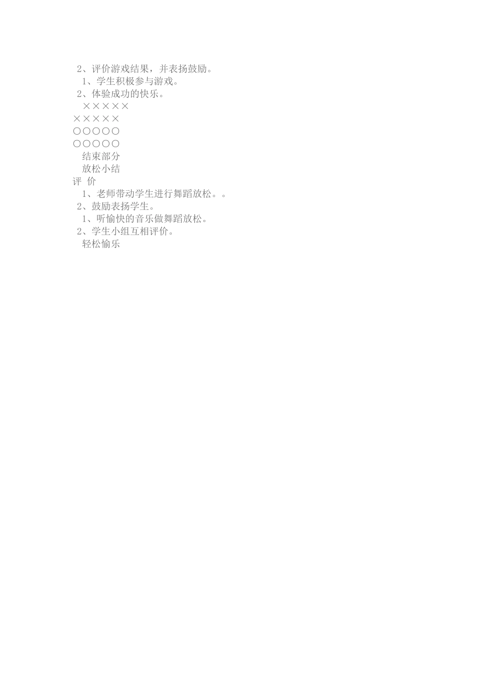 《蹲踞式跳远》教学设计_第2页