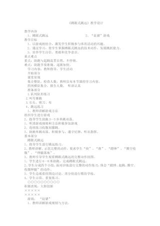 《蹲踞式跳远》教学设计