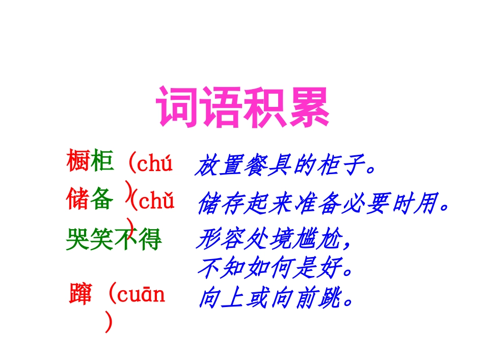 《跑进家来的松鼠》课件_第2页