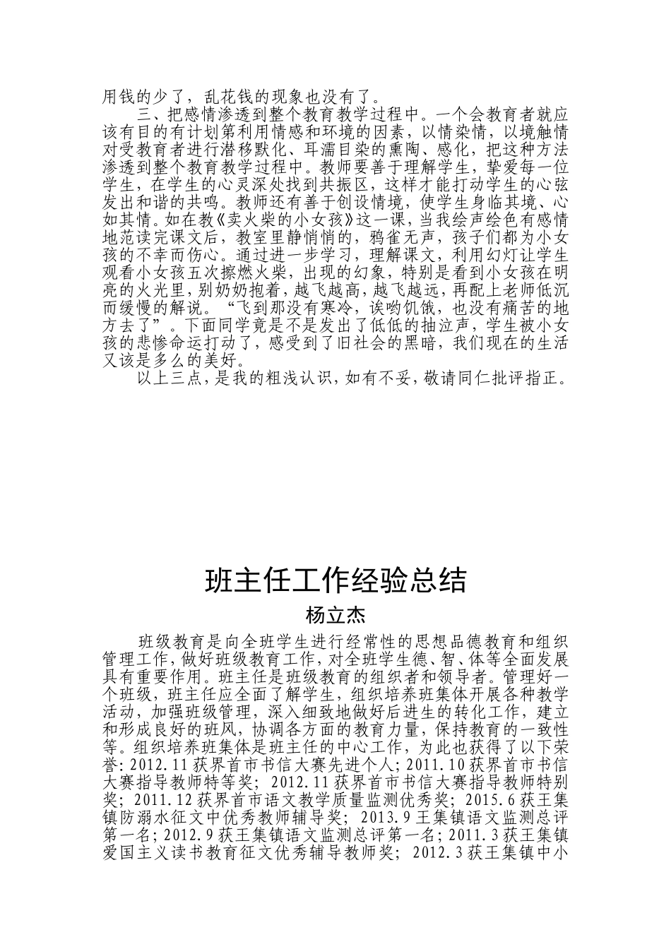 情通学生心灵_第2页