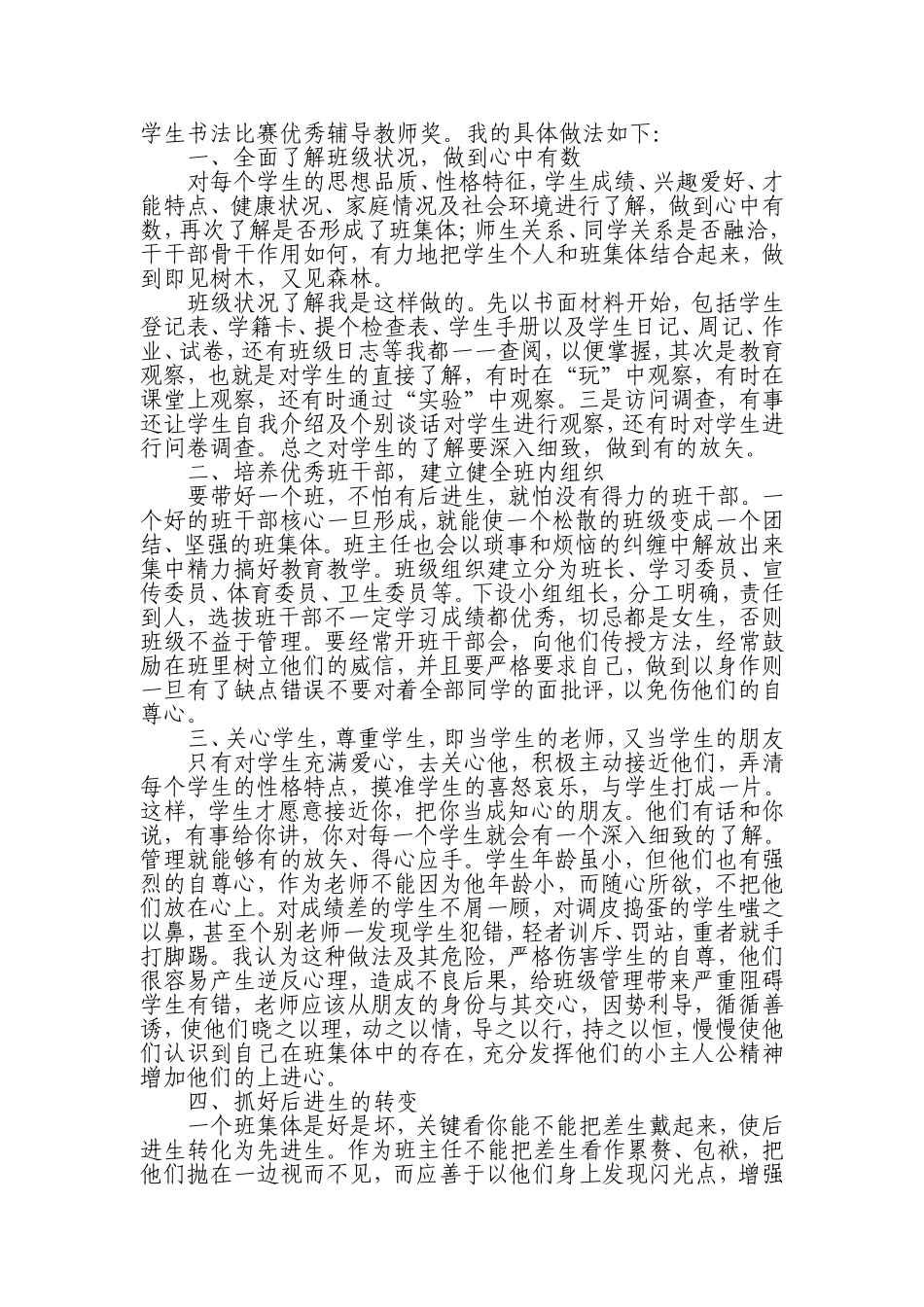 情通学生心灵_第3页