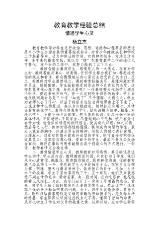 情通学生心灵
