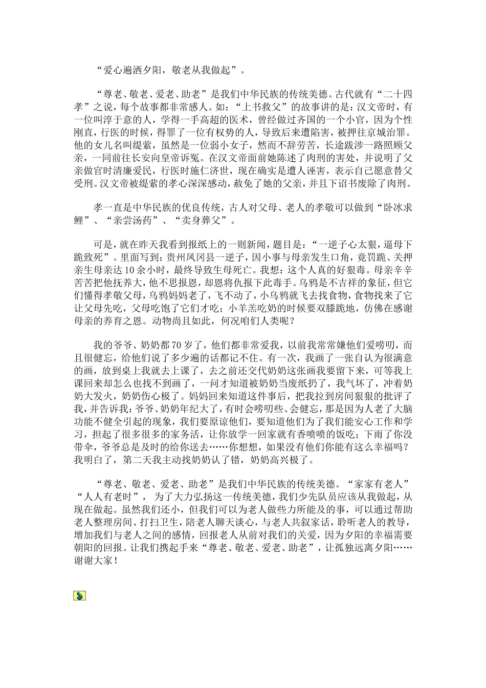 “爱心遍洒夕阳，敬老从我做起”_第1页