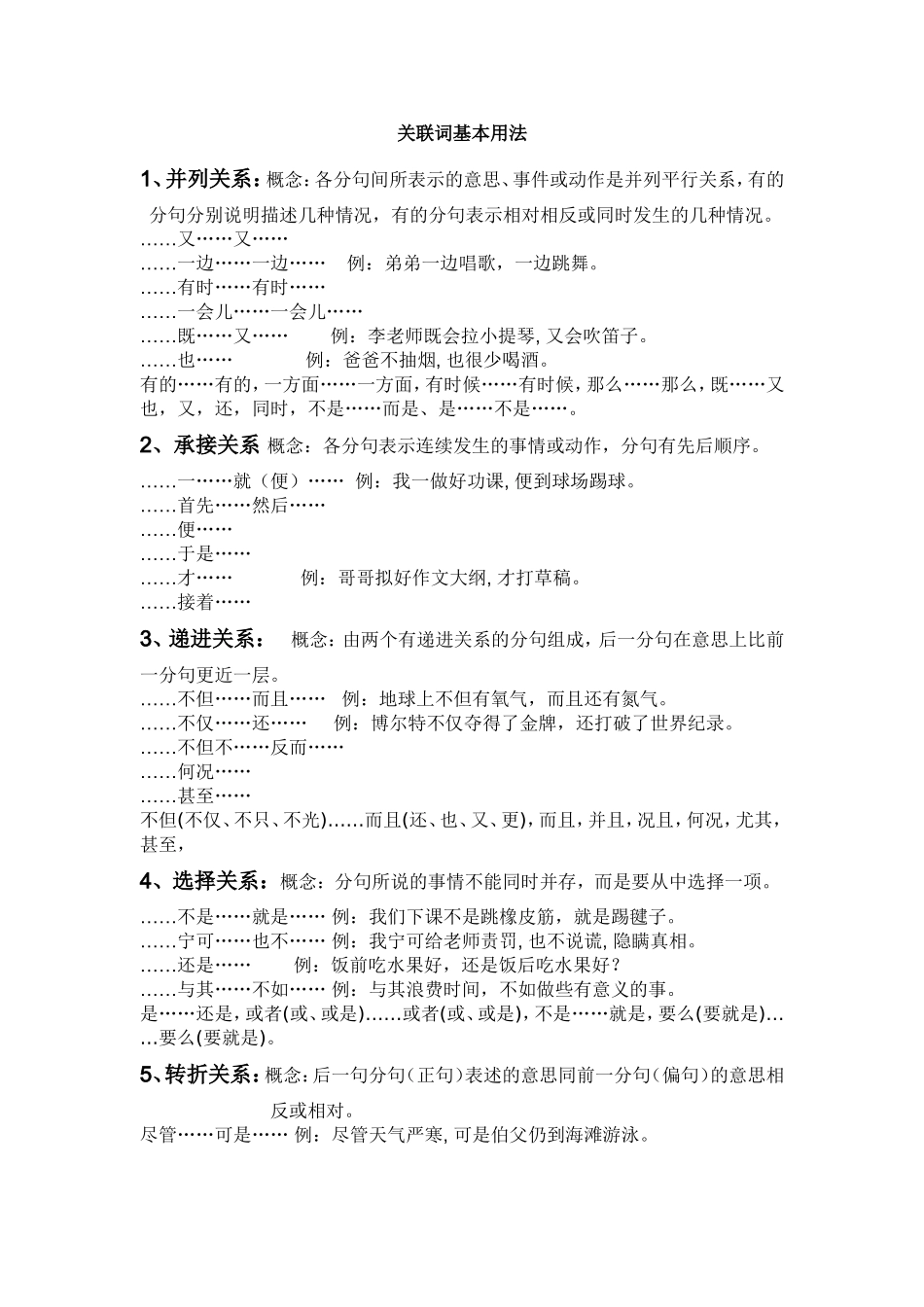 关联词基本用法_第1页