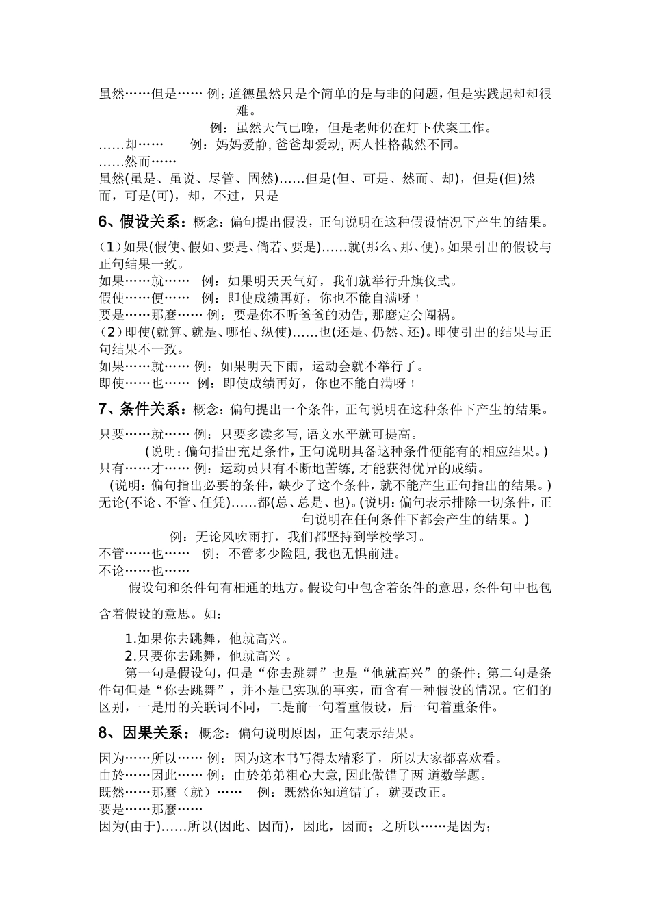 关联词基本用法_第2页