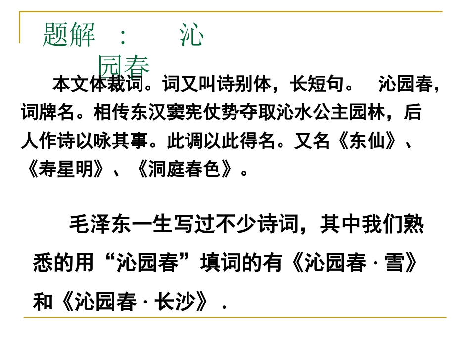 《沁园春雪》（要用）课件_第2页