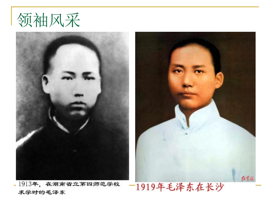 《沁园春雪》（要用）课件_第3页