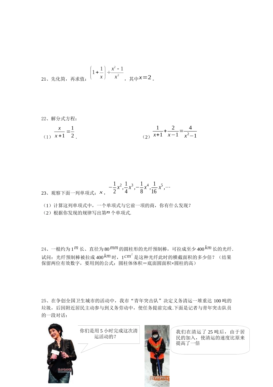 第十五章分式单元测试卷_第3页