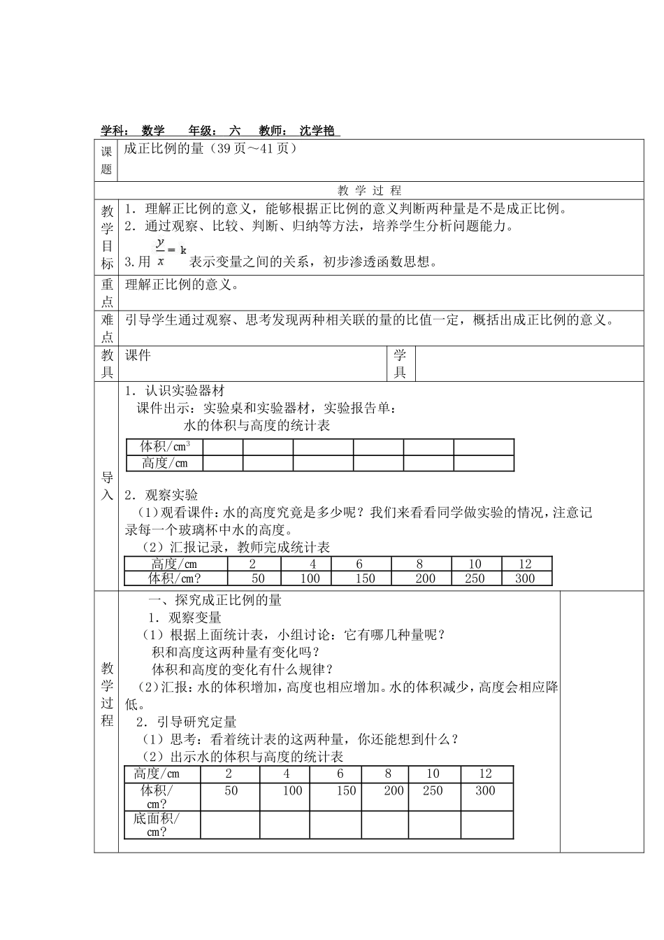 成正比例的量_第1页