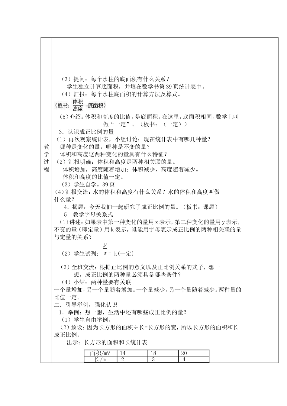 成正比例的量_第2页