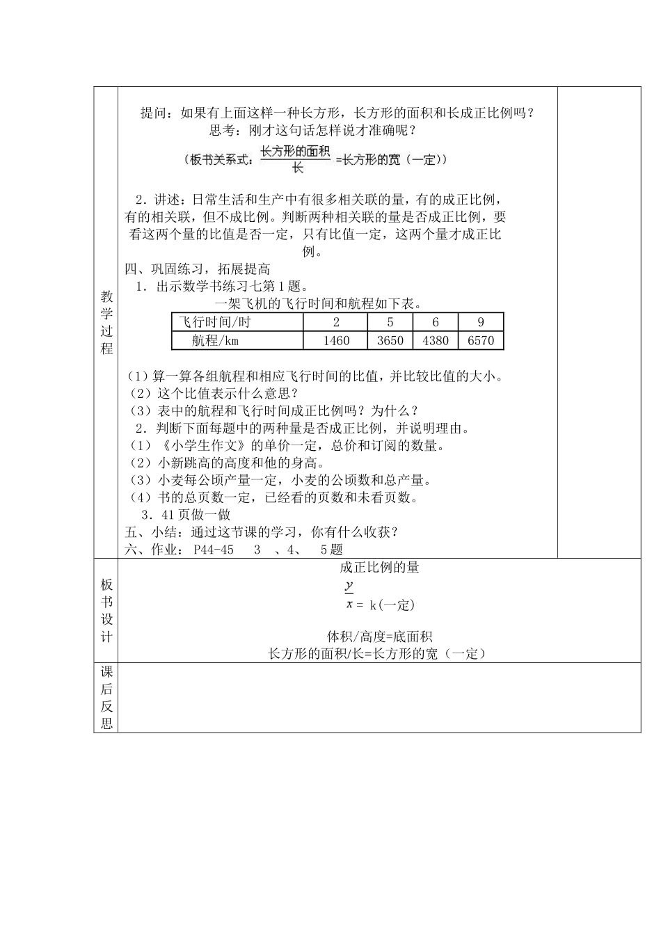 成正比例的量_第3页