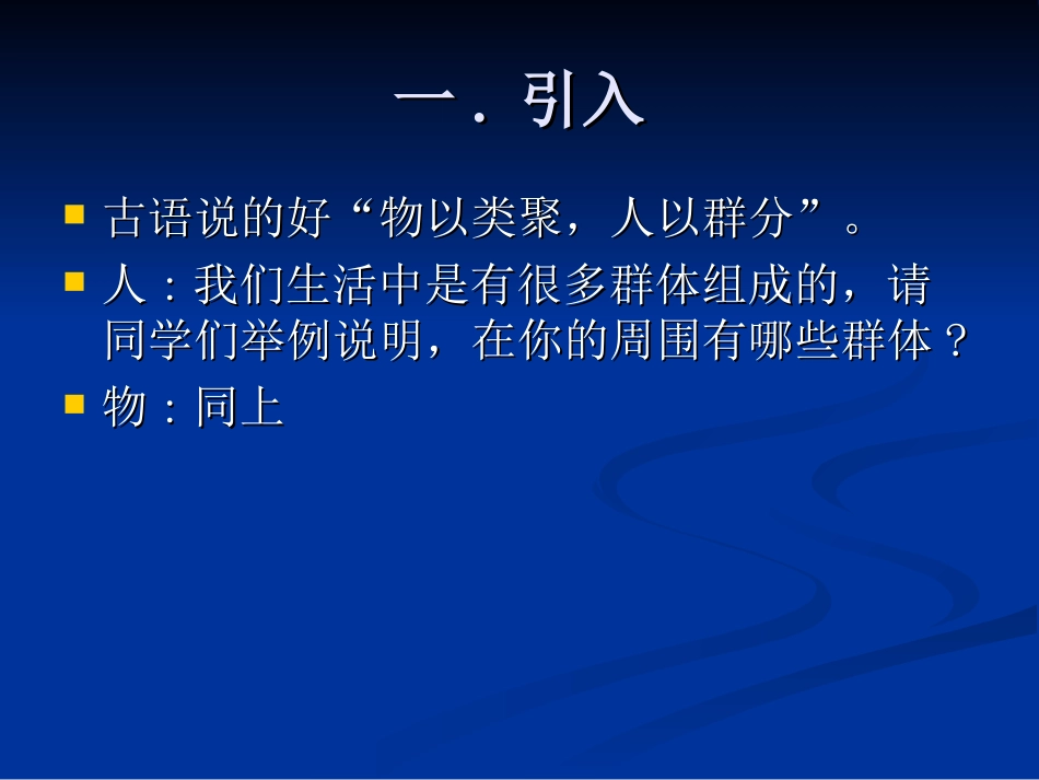 集合的含义与表示_第2页