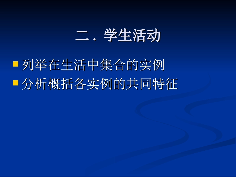 集合的含义与表示_第3页
