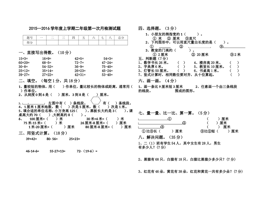 二年级数学第一次月检测_第1页
