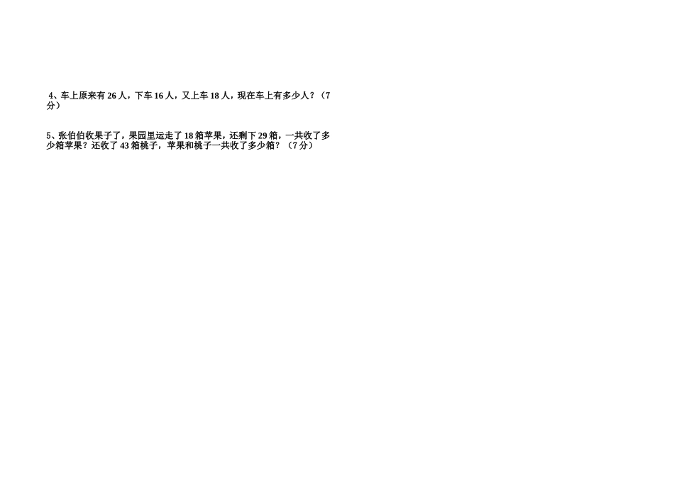 二年级数学第一次月检测_第2页