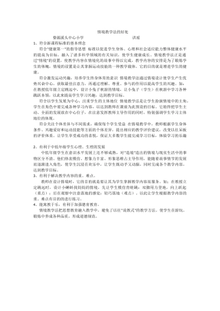 情境教学法的好处