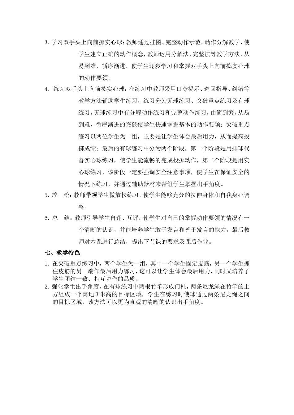 双手头上向前掷实心球说课稿_第2页