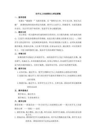 双手头上向前掷实心球说课稿