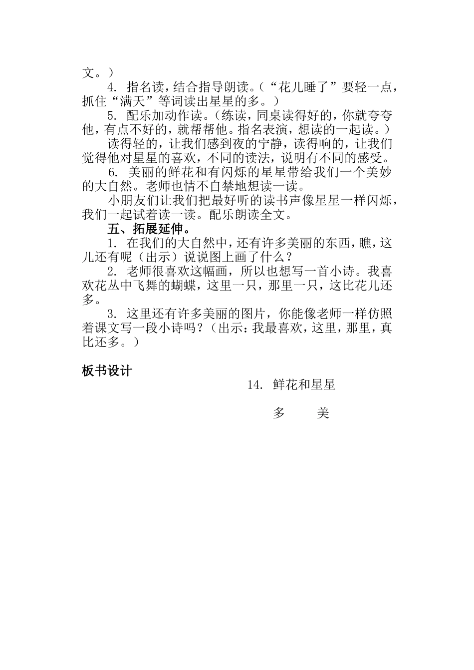 《鲜花和星星》教案_第3页