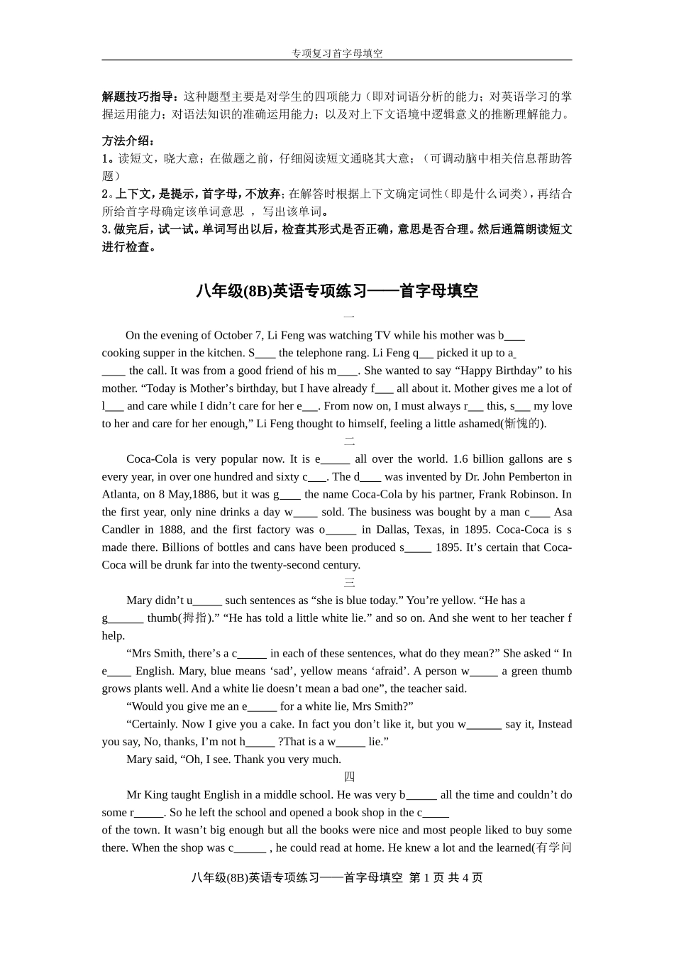 八年级首字母填空专项练习_第1页