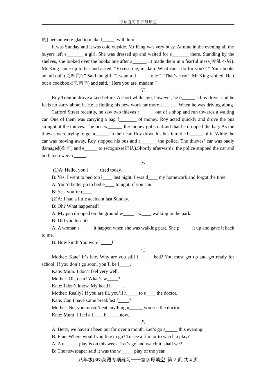 八年级首字母填空专项练习_第2页