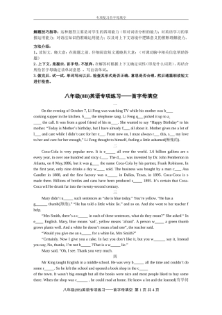 八年级首字母填空专项练习