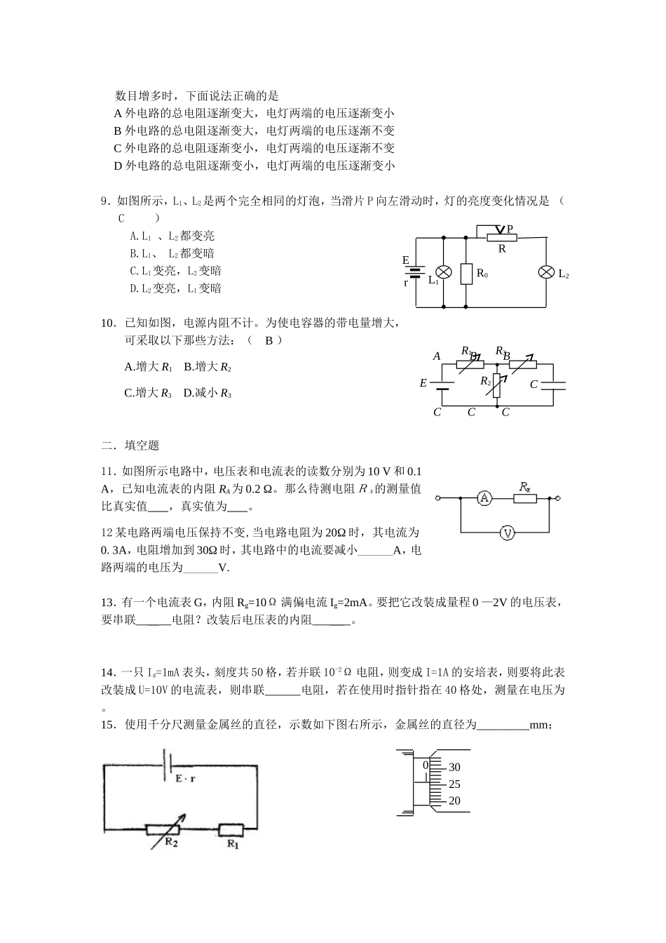 恒定电流单元_第2页
