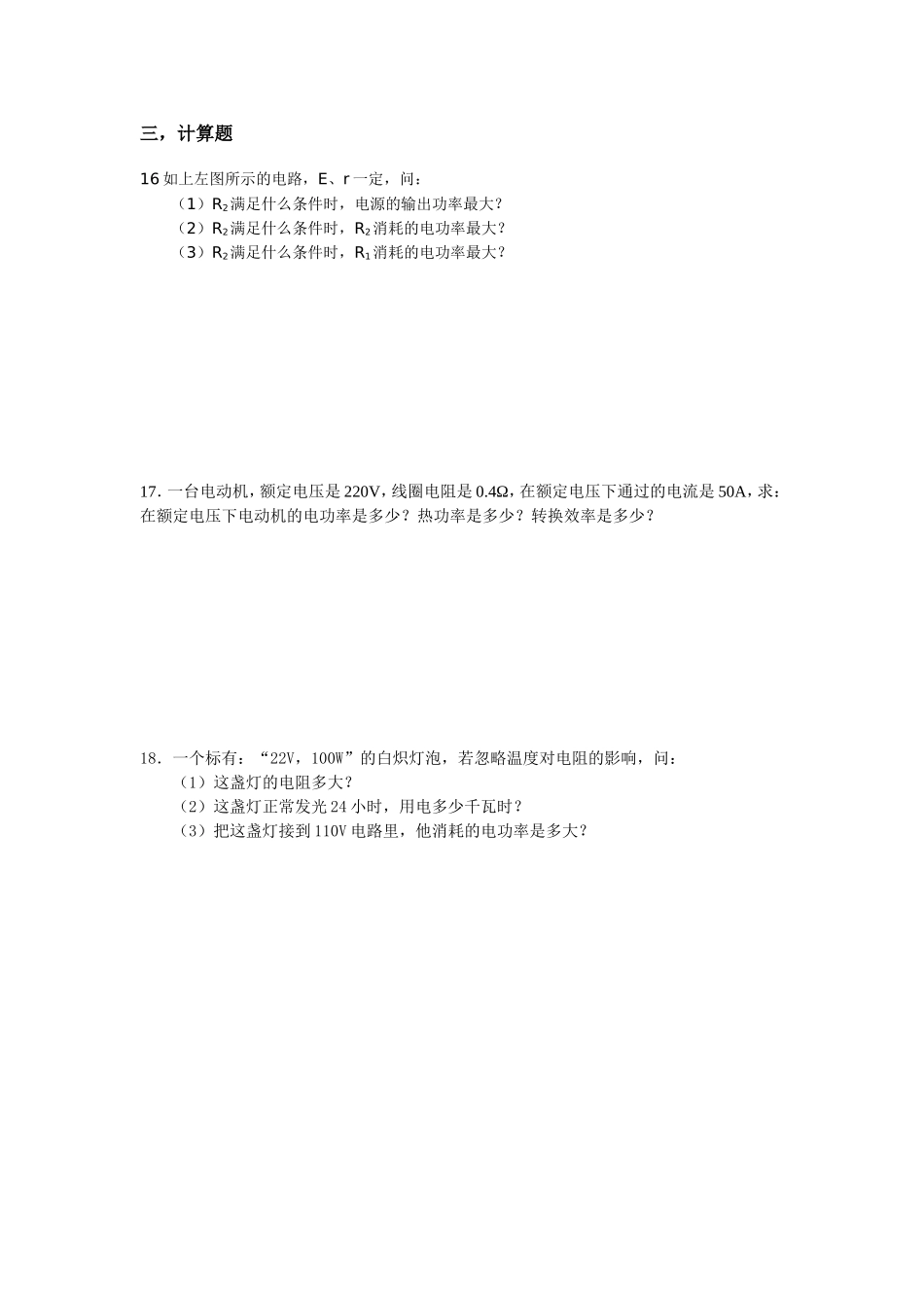 恒定电流单元_第3页